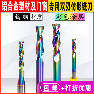 HESSEN钨钢双刃2刃仿形铣刀铝用合金门窗边框锁孔型材切割开槽