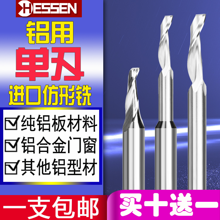 HESSEN进口铝用单刃仿形铣刀铝单板铝合金门窗框边型材幕墙切槽刀-封面