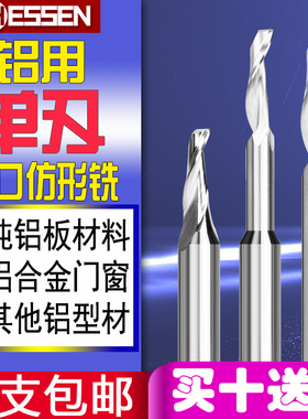 HESSEN进口铝用单刃仿形铣刀铝单板铝合金门窗框边型材幕墙切槽刀