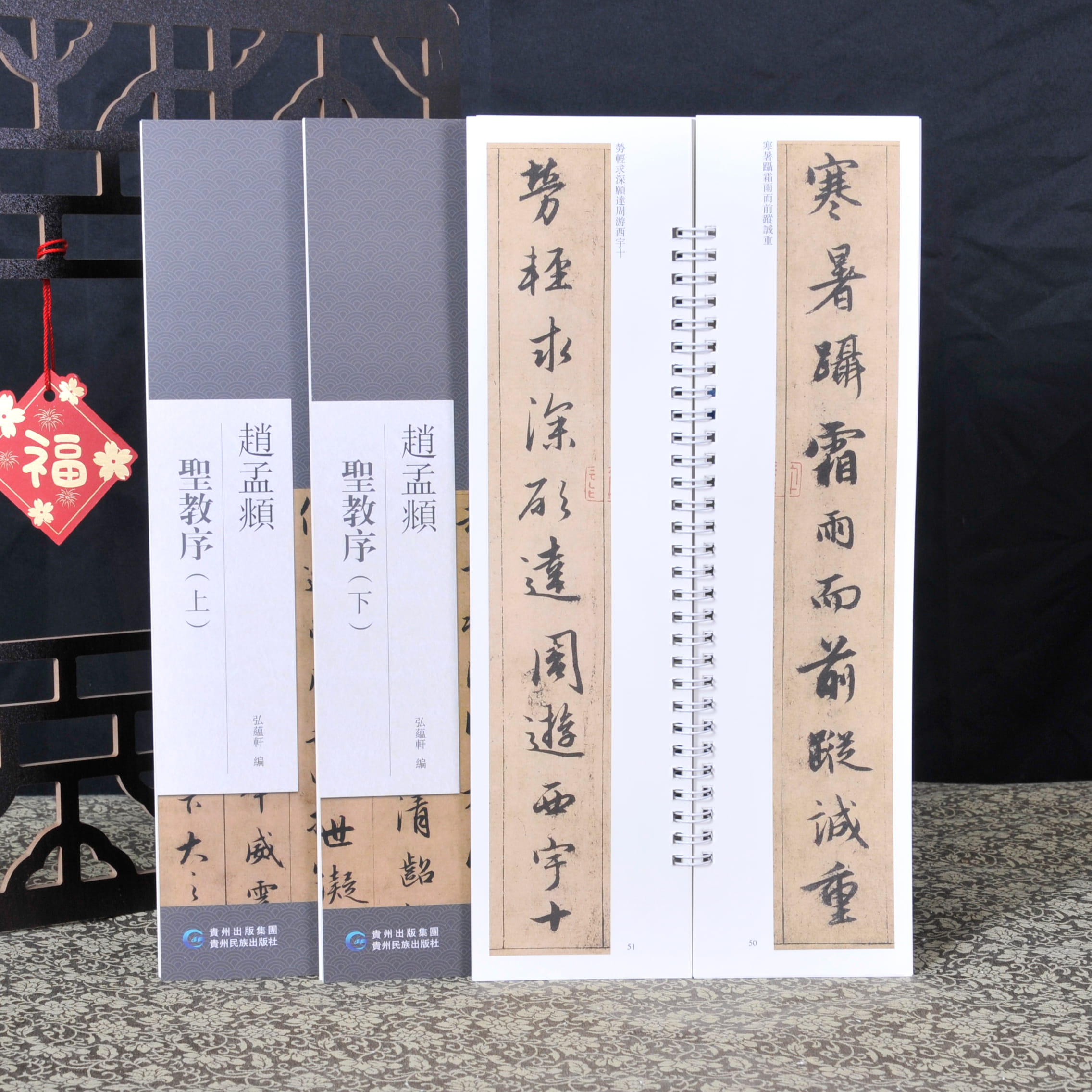 赵孟頫圣教序 上下册 近距离临摹习字卡原帖繁体旁注毛笔书法字帖