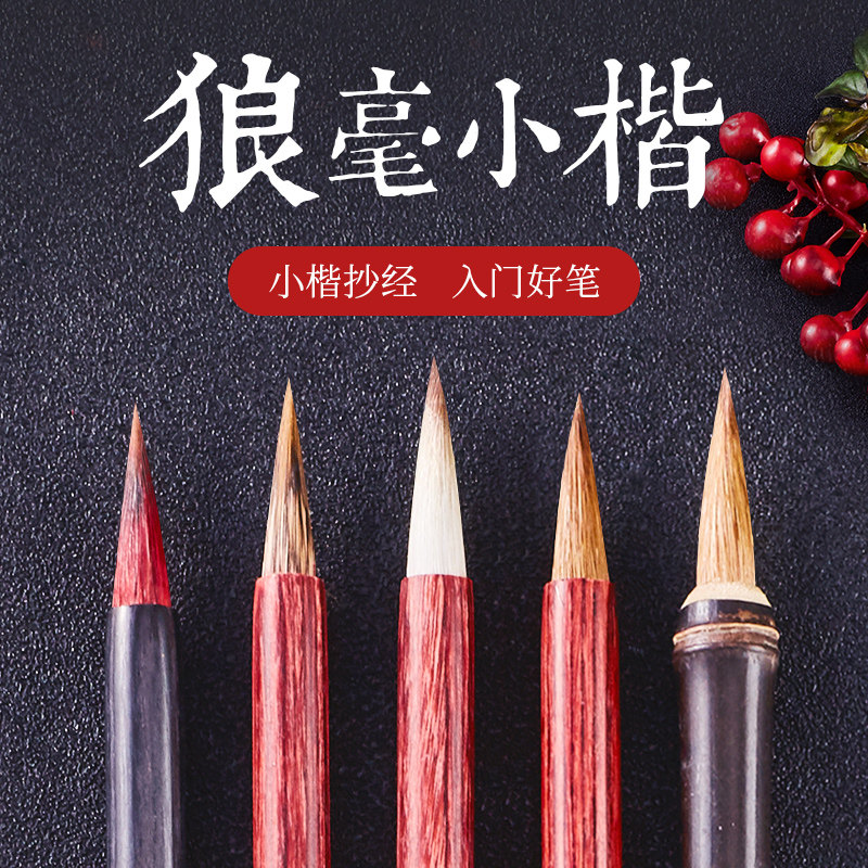 狼毫蝇头小楷毛笔套装小号笔纯狼毫国画书法描红字帖兼毫软毛笔小