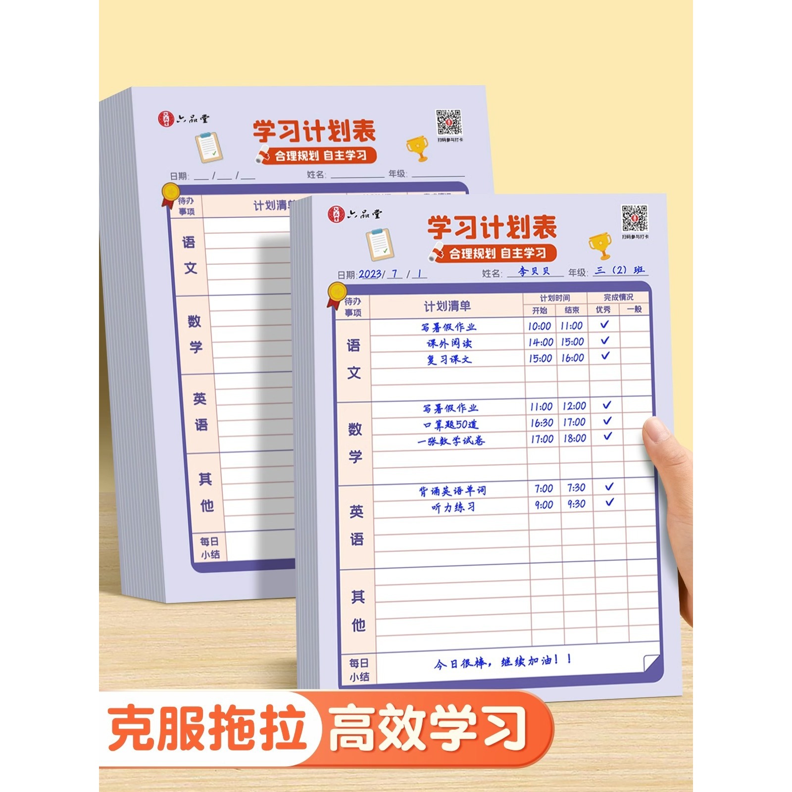 每日学习计划表小学生自律打卡纸阅读背诵考勤儿童规划计划本自助