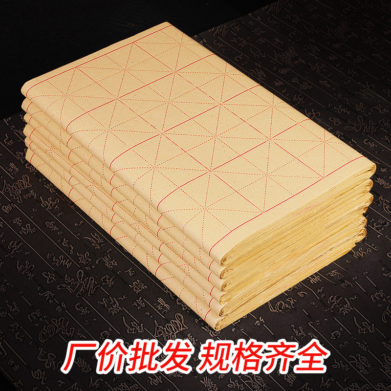 加厚米字格手工半生半熟书写纸