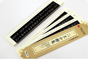 二王小楷集黄庭经十三行孝女曹娥节选 近距离临摹字卡 便携书法帖