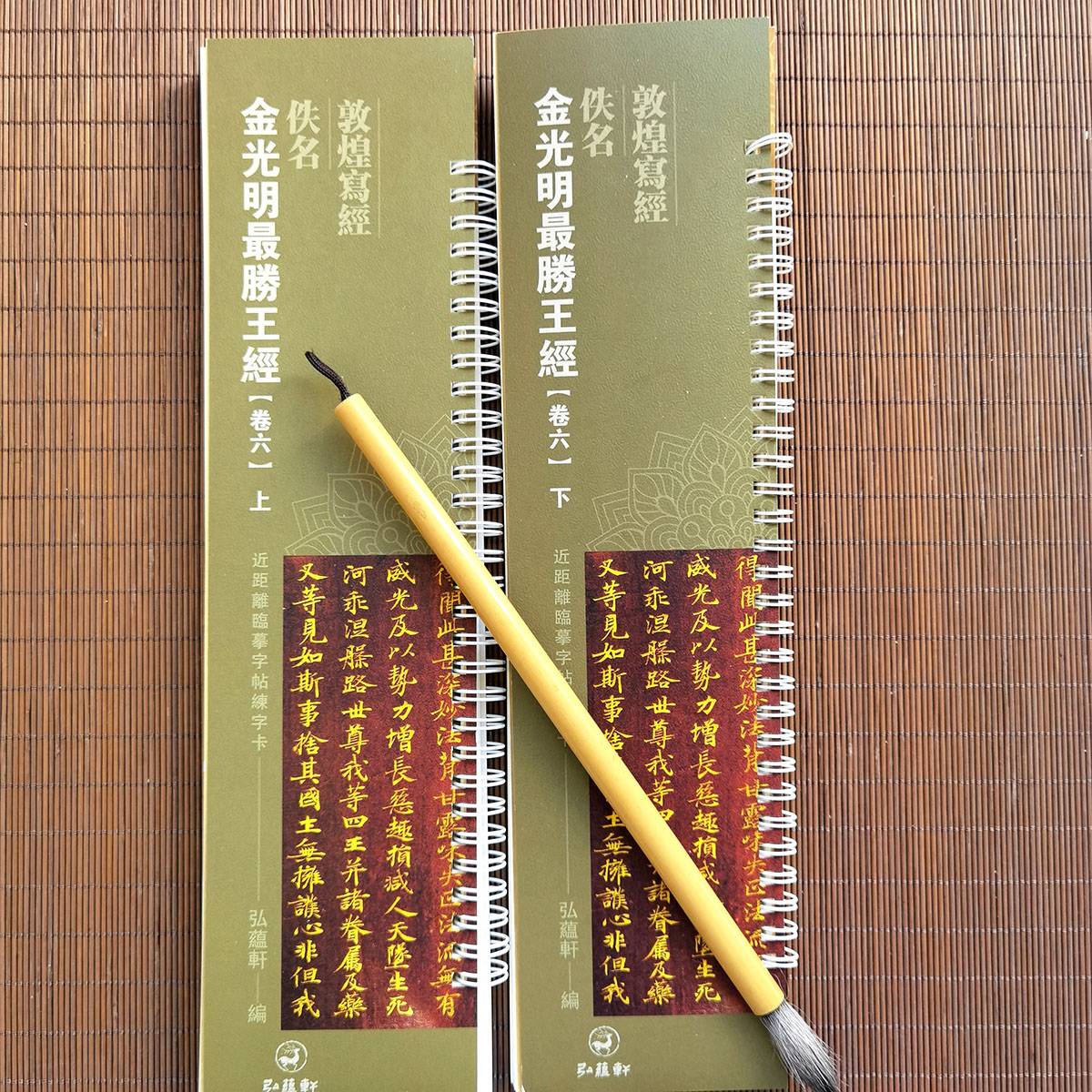 敦煌写经佚名 金光明最勝王经【卷六】上下 近距离临摹练字卡图片