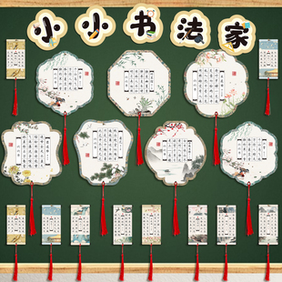 国风硬笔书法作品纸班级教室展示墙布置墙面装饰悬挂卡片书法纸