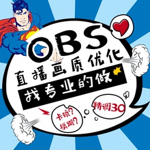 OBS设置游戏直播精调试全屏弹幕歌词点歌插件动态画质优化手游投