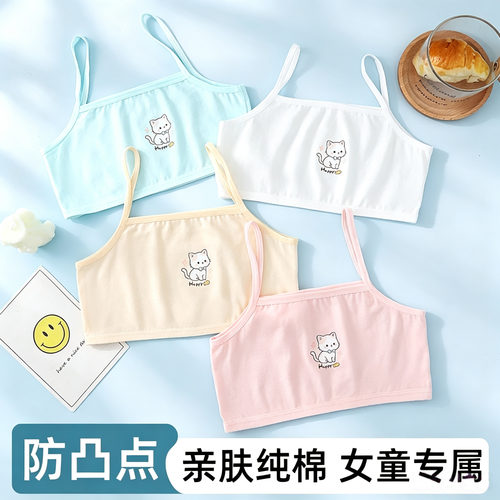 女童纯棉发育期内衣少女
