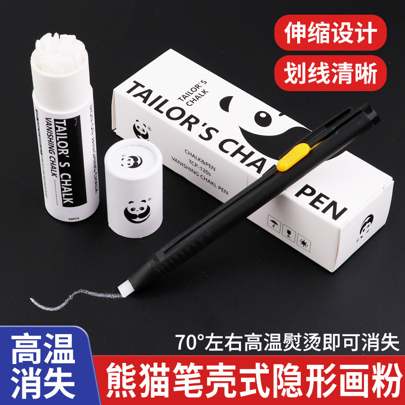 熊猫笔壳式隐形画粉裁衣划粉高级服装裁缝做衣服高温加热消失画粉