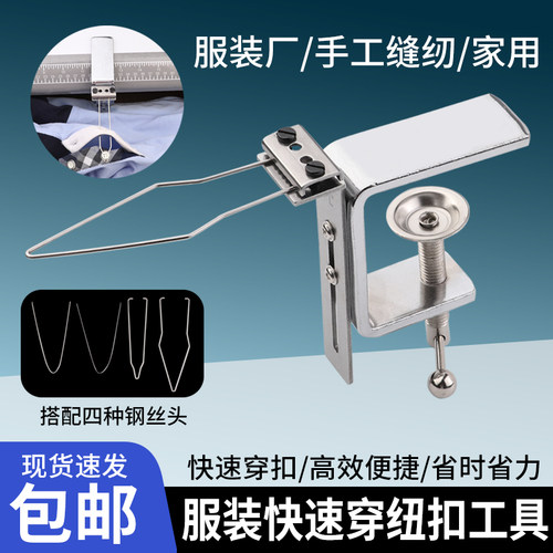 服装厂新款工字夹快速穿纽扣工具