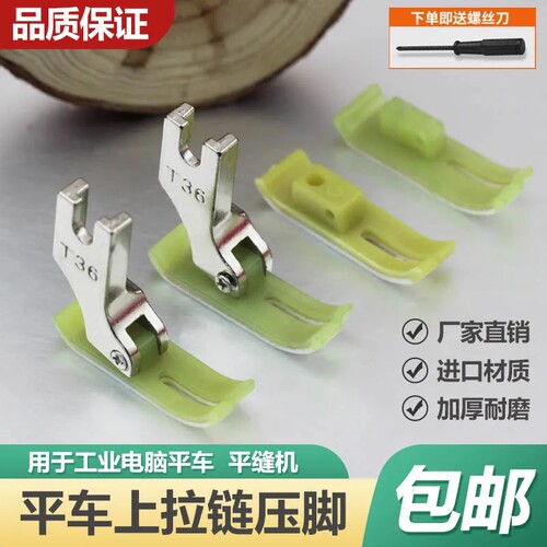 电脑平车上拉链塑料压脚