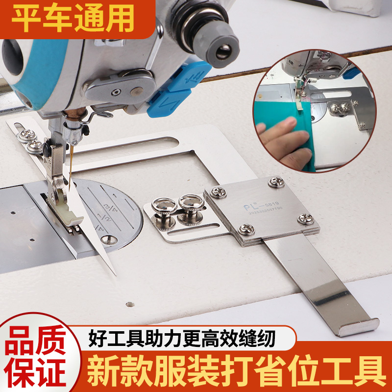 PL新款服装打省位工具