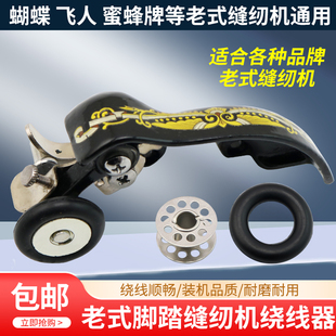家用脚踏缝纫机配件大全飞人蝴蝶西湖牌缝纫机通用绕线器胶圈 老式