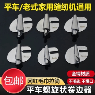 电脑平车 手工制作螺旋状卷边器毛巾卷边拉筒 家用缝纫机通用 新款