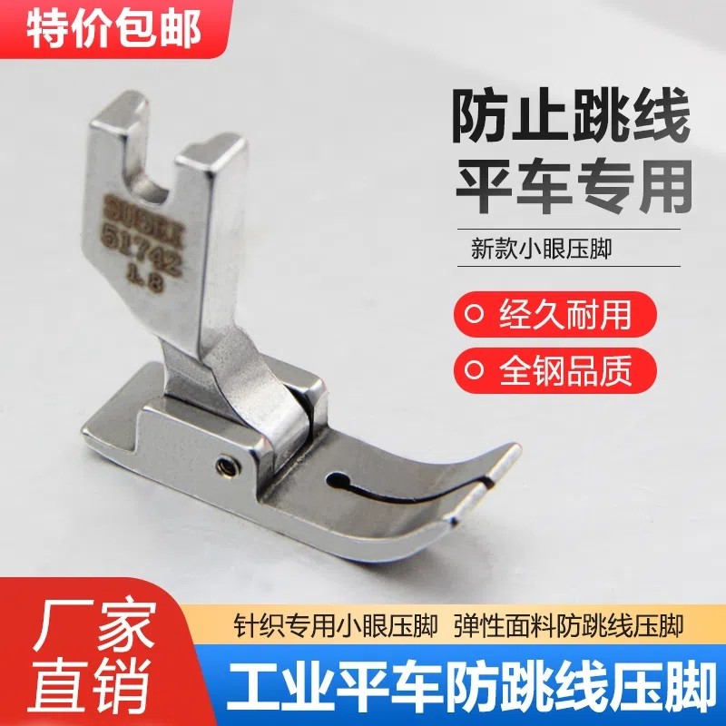 工业平车防跳线压脚针织弹性面料专用压脚工业缝纫机小眼薄料压脚,生活电器,缝纫机配件,淘宝优惠券,粉丝福利购,淘宝优惠卷
