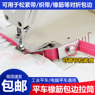 大宇165橡筋包边筒平车对折包边器上松紧带织带散口拉筒 单包拉筒