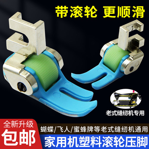 老式脚踏缝纫机塑料滚轮压脚