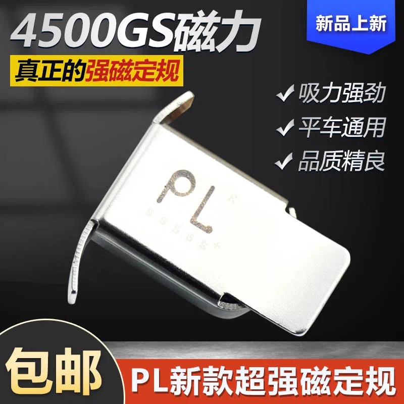 PL超强缝纫机磁铁定规