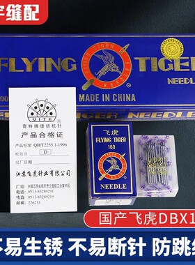 飞虎牌DBX1工业平车机针