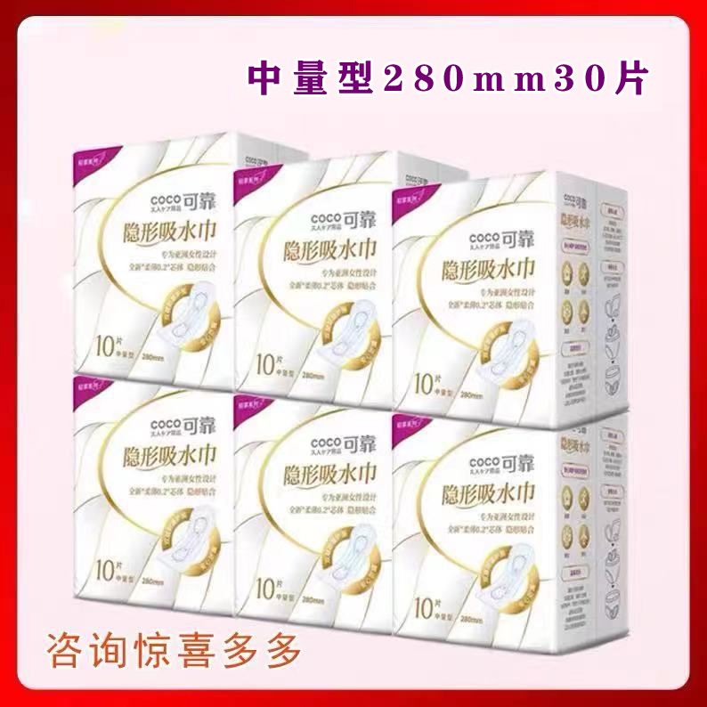 可靠成人漏尿专用吸水巾隐形式产孕妇护垫卫生巾280mm三包30片