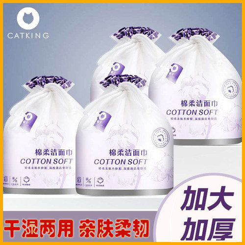 猫王一次性干湿两用洗脸巾