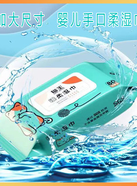 婴儿亲肤芦荟精华柔湿巾实惠装