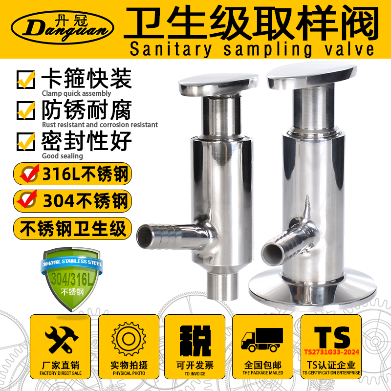 丹冠不锈钢卫生级快装取样阀