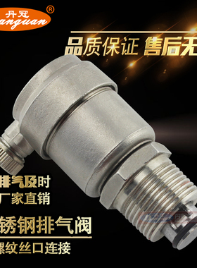 PQF-16P 不锈钢自动排气阀 丝口4分 6分 1寸 DN15 DN20  DN25