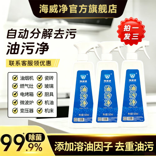 海威净油污净去重油污油烟机清洁