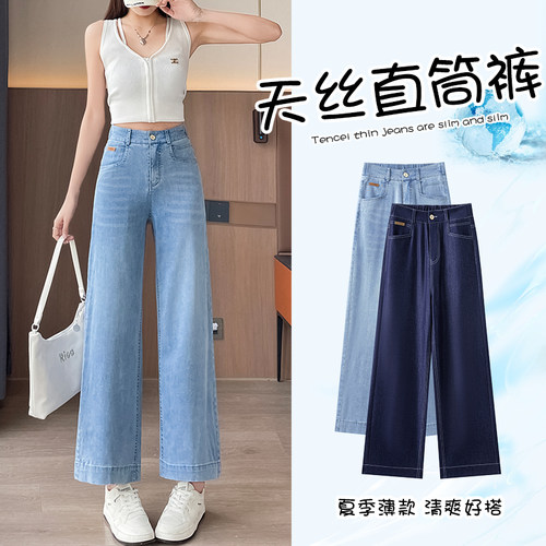 小个子八分天丝轻薄直筒牛仔裤女