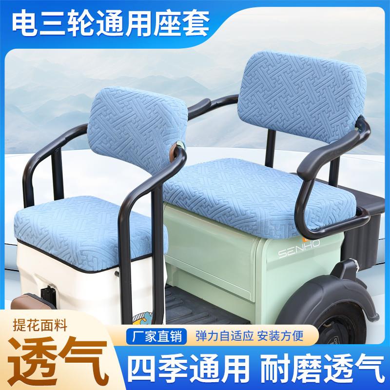 定做万仕达LC300专用电动三轮车座套布坐垫防晒四季用座椅套