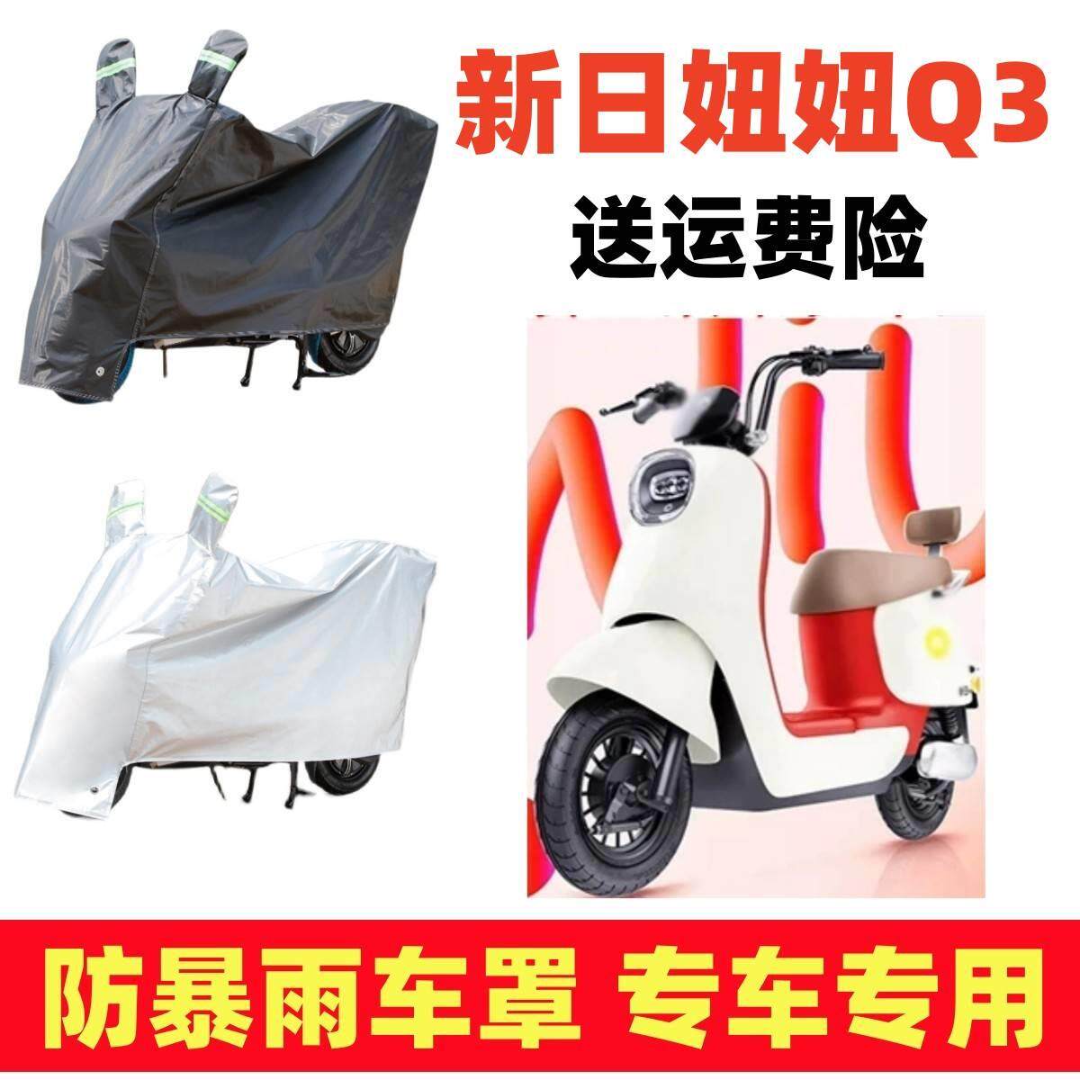 电动车防雨罩适用新日妞妞Q3专电动车防尘罩