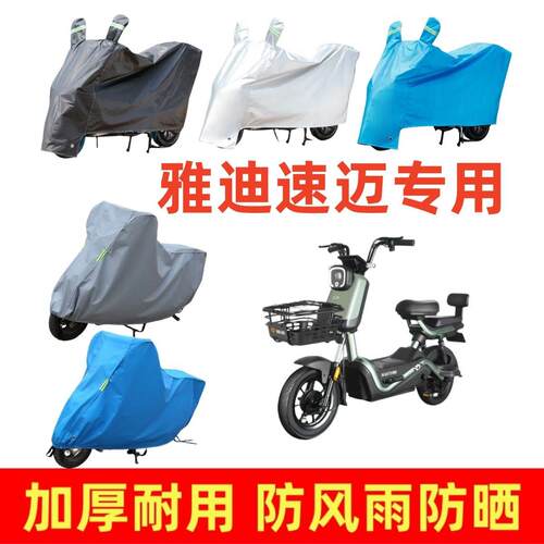 适用雅迪冠能速迈专用车衣电动车盖车罩套防雨防风防尘电瓶车防晒