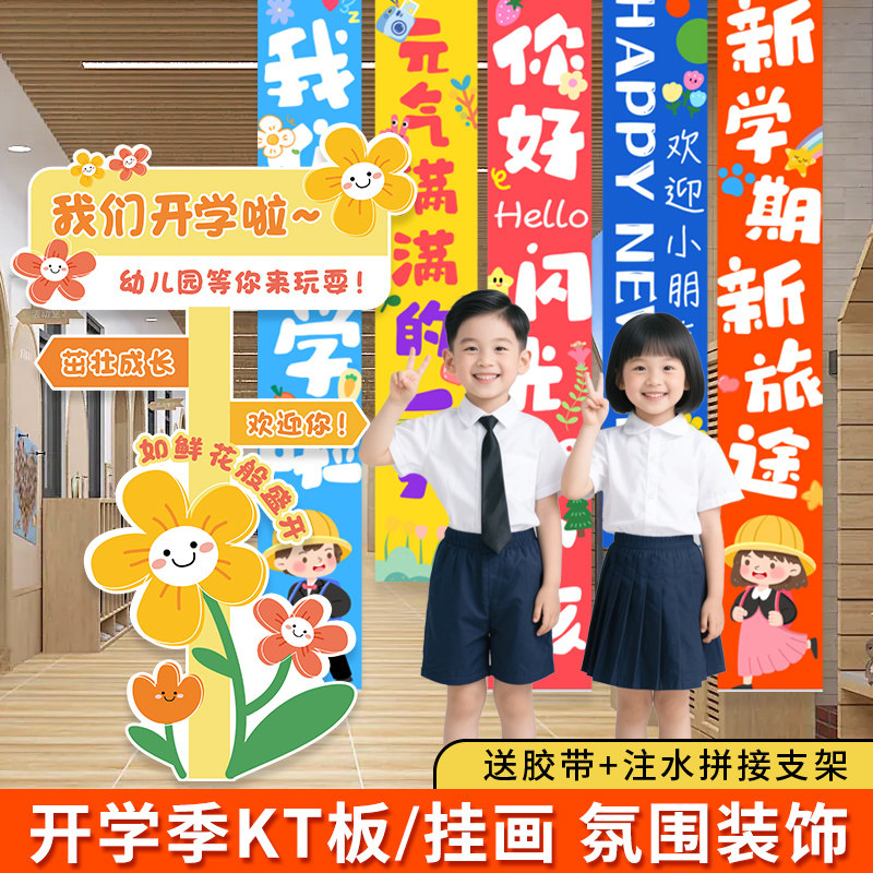 幼儿园小写开学氛围教室挂布kt板图片