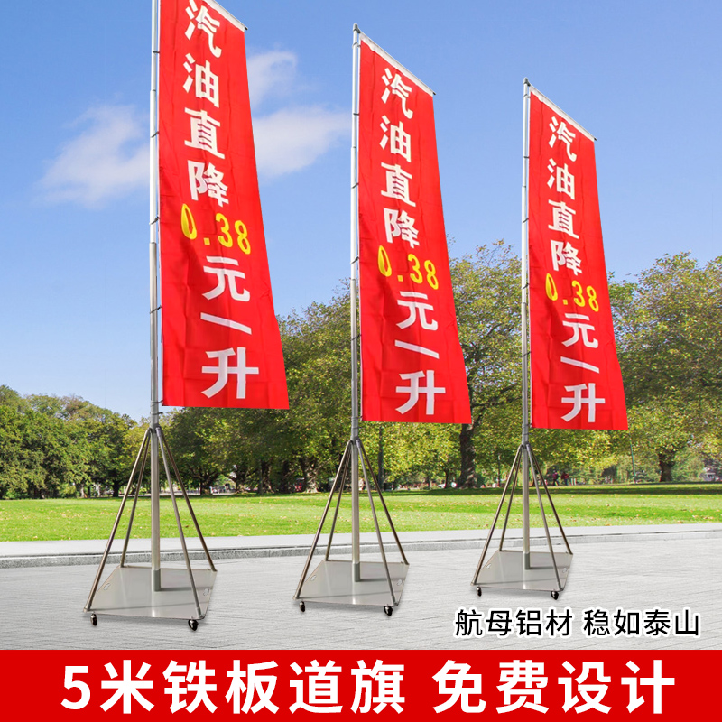 5米旗杆定制户外双面广告旗子彩旗伸缩铁板底座注水道旗刀旗定做