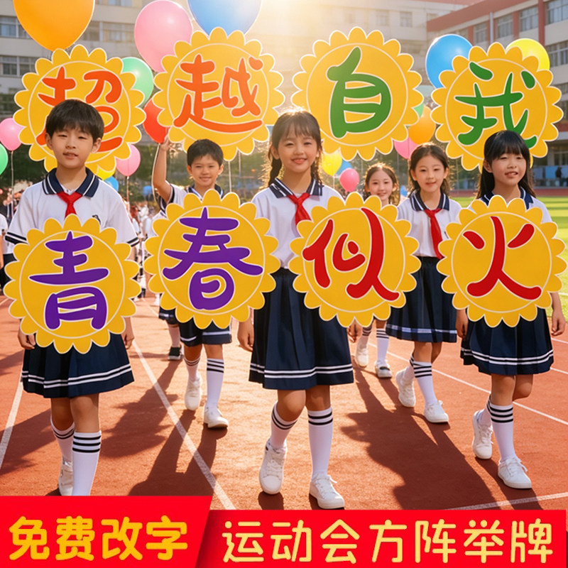 运动会入场创意道具手持物氛围图片