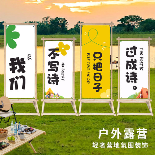 露营挂布户外氛围布置背景布民宿野营网红打卡木架展示架子定制