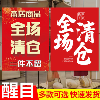 清仓大甩卖贴纸广告海报海量模板