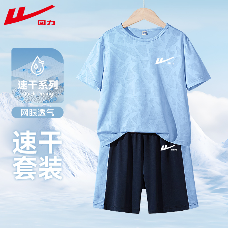 回力童装男童短袖T恤套装2025新款速干凉感运动服套装儿童上衣PC