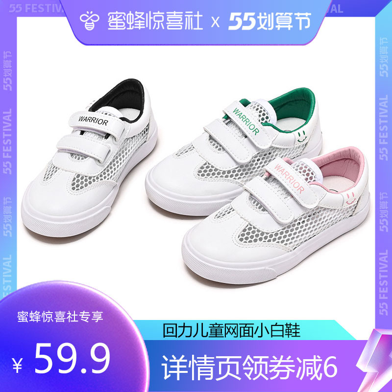 【蜜蜂划算节】回力童鞋旗舰店男童网鞋透气网面女童鞋儿童小白鞋