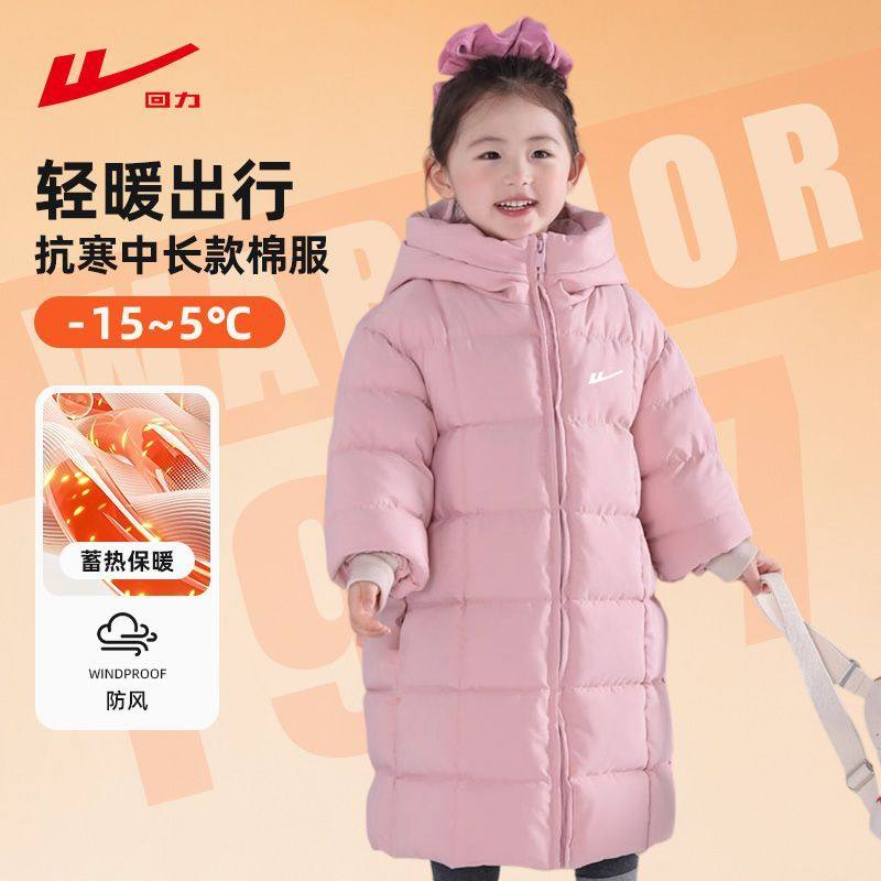 回力童装儿童棉服2025冬季新款男女童连帽保暖棉衣中长款防风外套,童装/婴儿装/亲子装,棉袄/棉服,淘宝优惠券,粉丝福利购,淘宝优惠卷