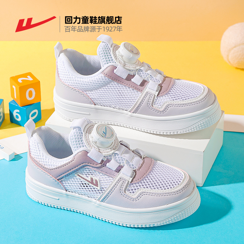 回力女童2025网面透气小白鞋