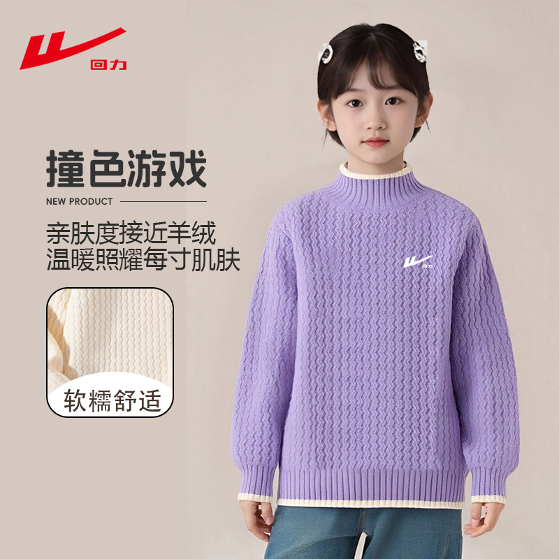 回力童装女童毛衣冬款2025新款女孩加绒保暖针织打底衫儿童冬装PC
