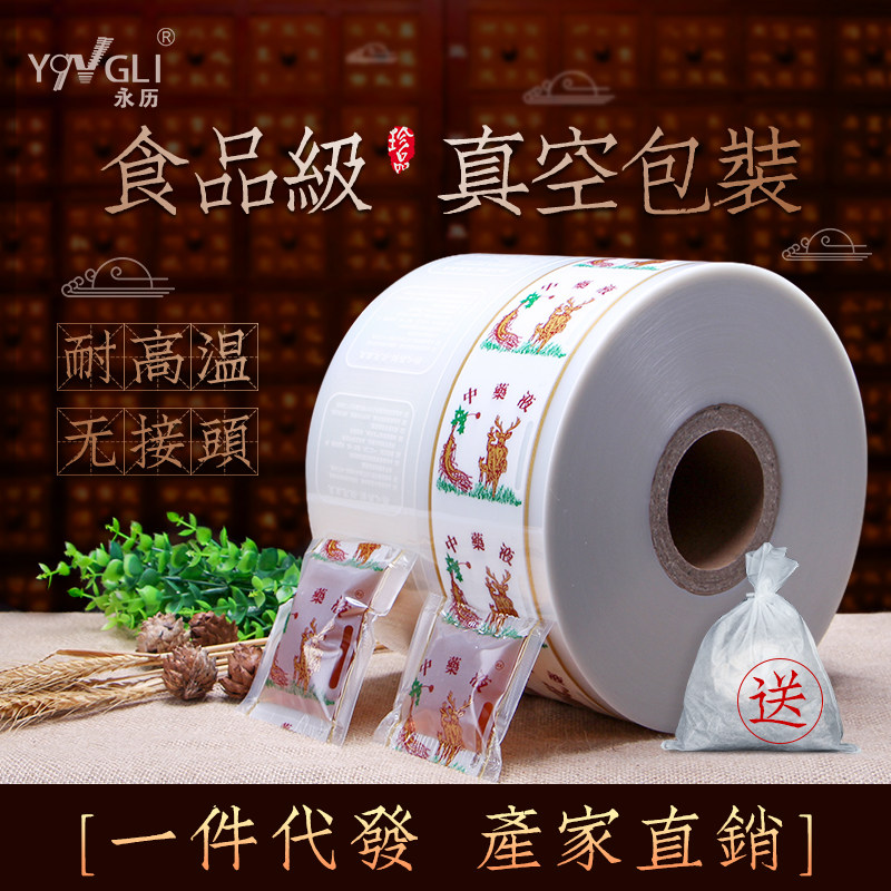 永历东华原诊所全自动熬药煎药机包装袋中药液体包装复合膜中药袋