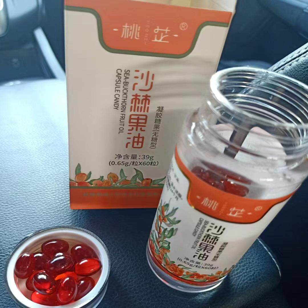 新疆阿勒泰桃芷沙棘果油39g/60粒软胶囊糖果食用正品新货可外用