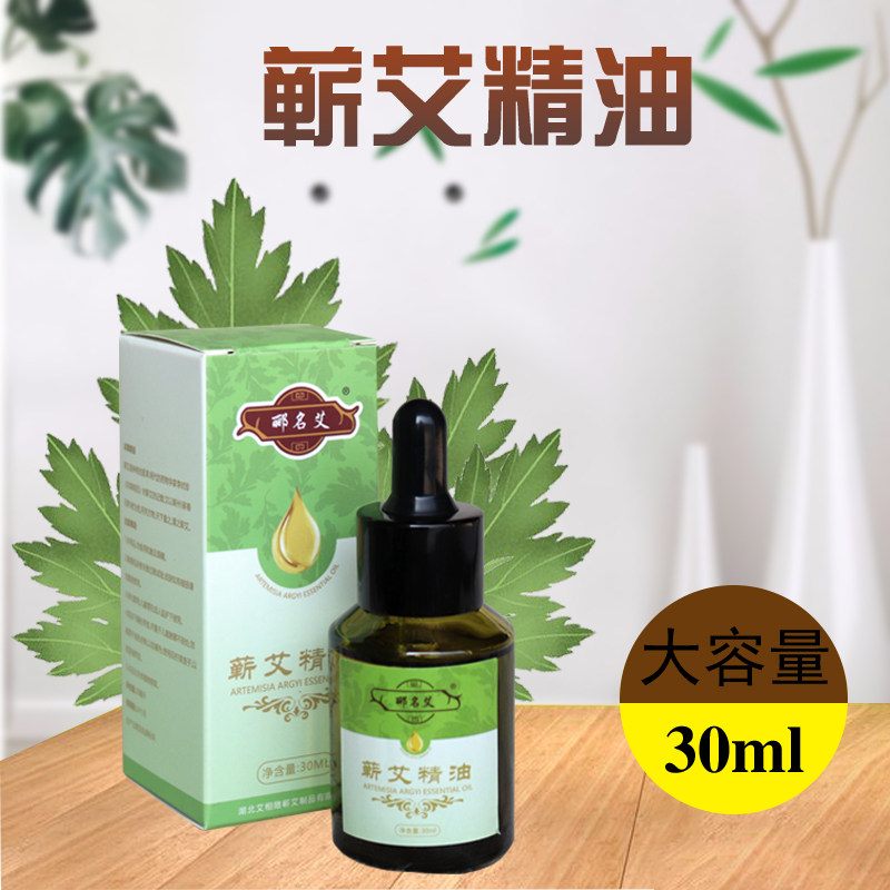 艾叶精油正品身体按摩推背通经络图片