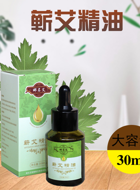 艾叶精油正品身体按摩推背通经络