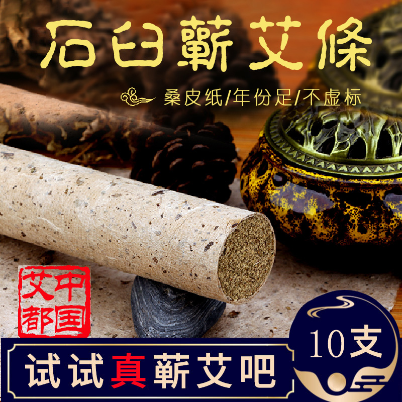 李时珍手工石臼艾条桑皮纸