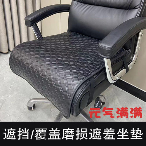 遮挡磨损皮垫办公室坐垫椅子垫老板电脑椅垫子久坐屁股垫防水防滑