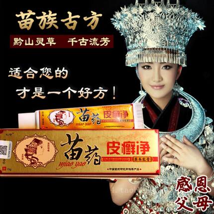 苗家止痒抑菌膏长小水泡药膏治疗脚气脚臭根去专用香港脚真菌感染